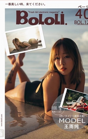 [BoLoli波萝社]2017.10.30 VOL.124 王雨纯77 诱惑沙滩[39P568MB]预览图