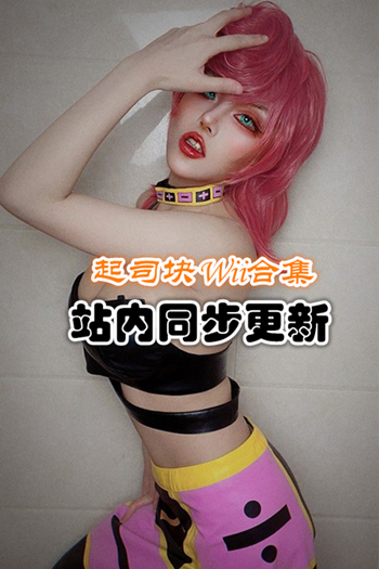 人气动漫Coser@起司块wii套图+动图合集 [34套/16.73G]推荐预览图