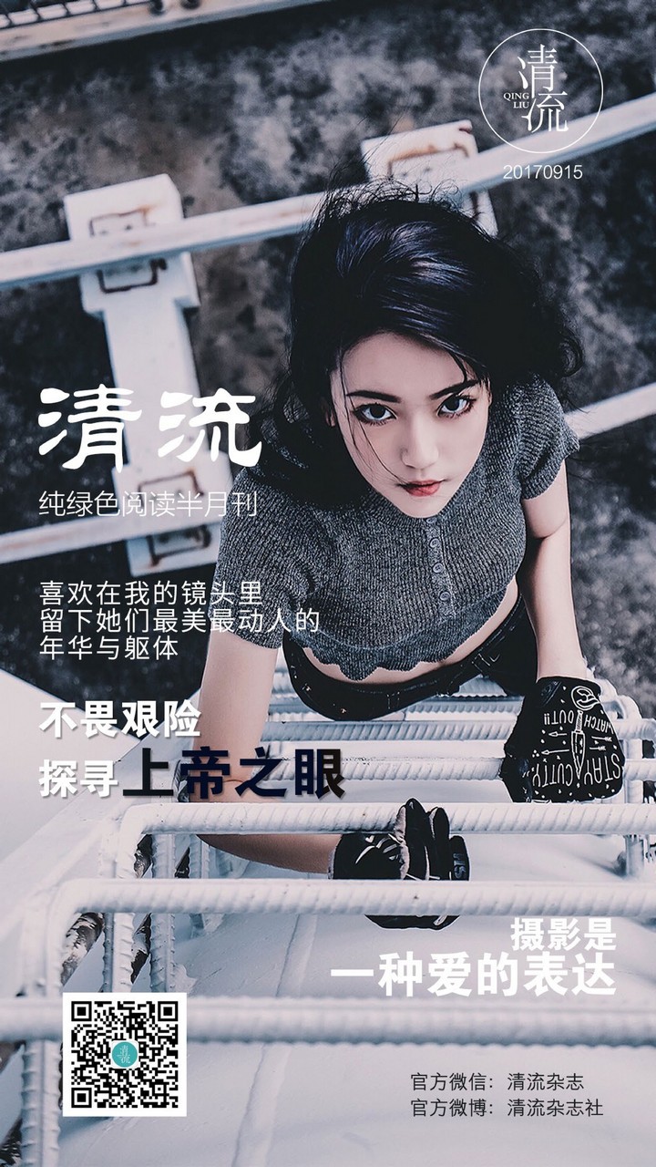 《清流》杂志 2017.09.15 第三期 [1PDF+93P]推荐预览图