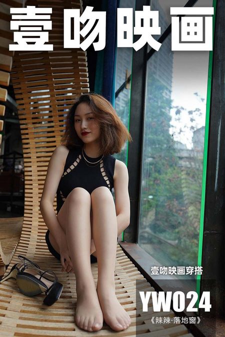 [壹吻映画]YW024《落地窗》辣辣[106+1P+1V／1.62G]推荐预览图