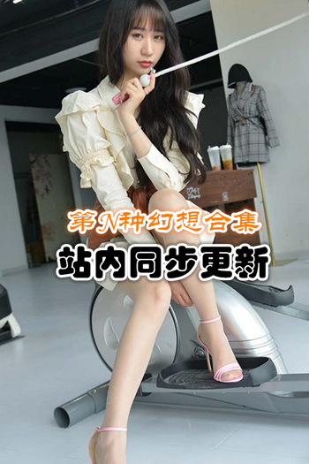 [IESS异思趣向] 第N种幻想套图合集打包推荐预览图