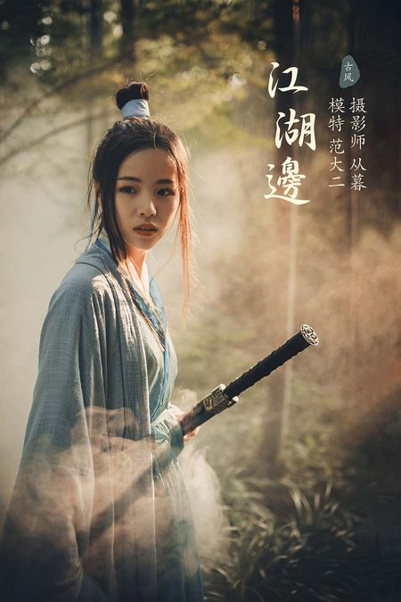 [YITUYU艺图语]2022.01.14 江湖边 范大二[20+1P／248MB]预览图