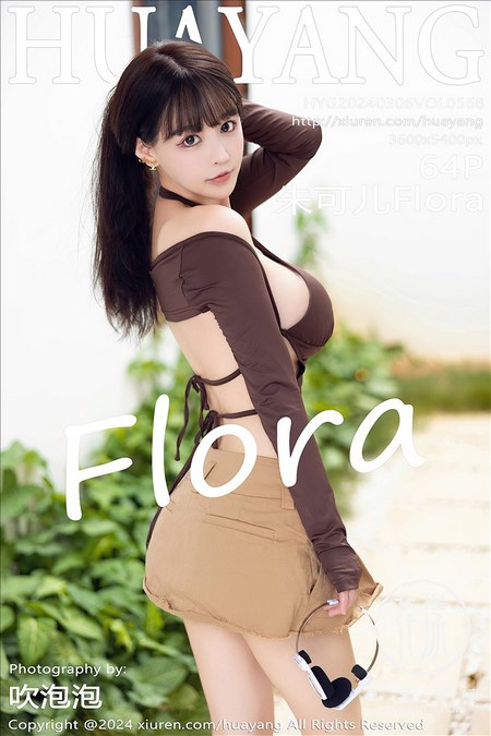[HuaYang花漾]2024.03.06 VOL.568 朱可儿Flora[64+1P／551MB]预览图