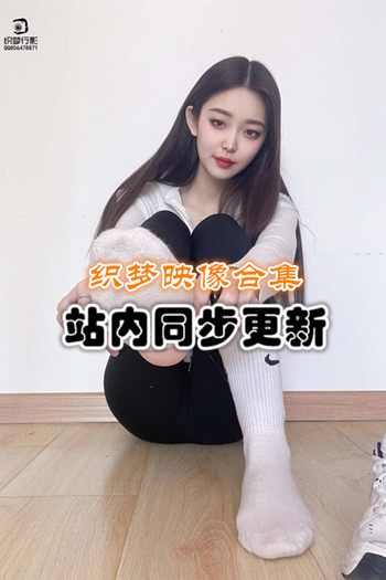 织梦映像套图+随包视频合集[69套/535G]推荐预览图