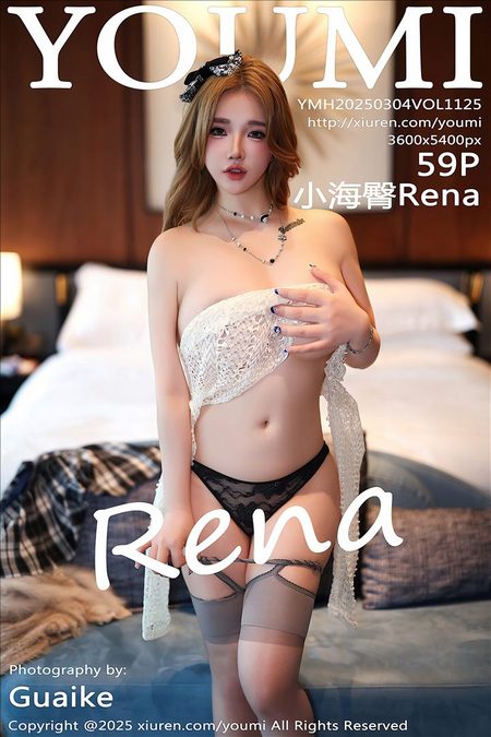 [YOUMI尤蜜荟] 2025.03.04 VOL.1125 小海臀Rena[59+1P／622MB]预览图