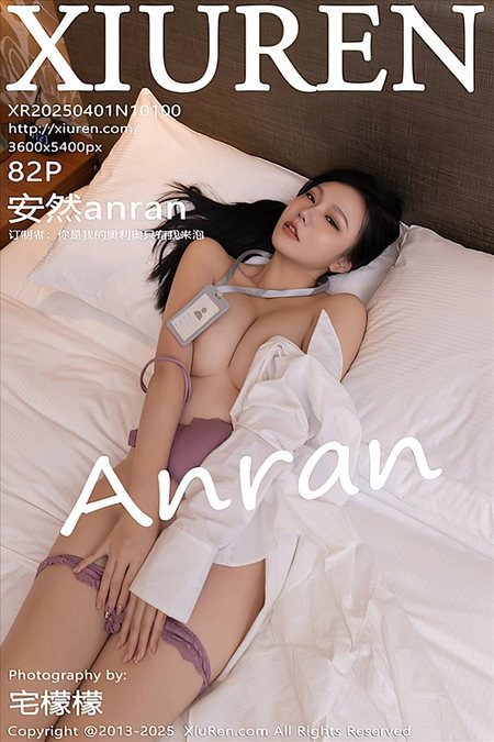 [XIUREN秀人网]2025.04.01 VOL.10100 安然anran[82+1P／792MB]预览图