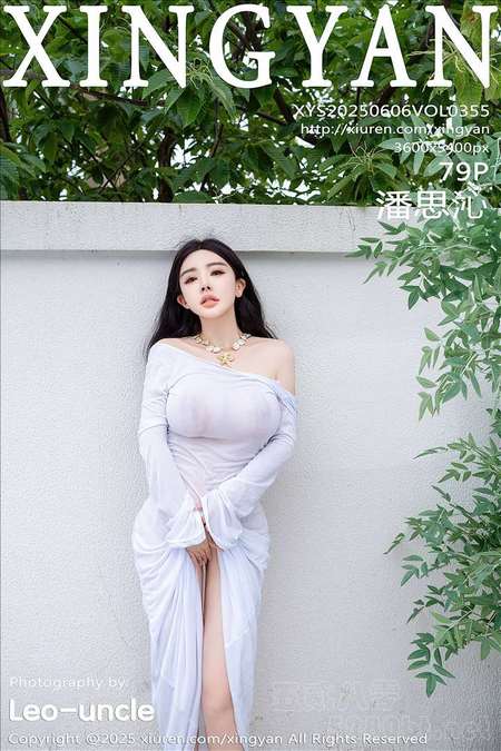 [XINGYAN星颜社]2025.06.06 VOL.355 潘思沁[79+1P／871MB]预览图