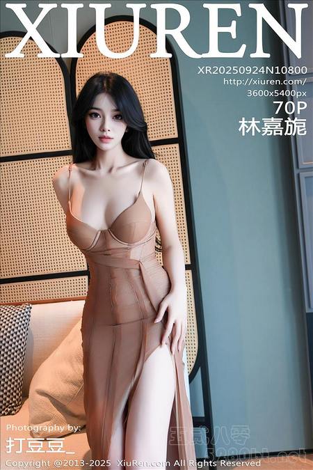 [Xiu Re绣人网]2025.09.24 VOL.10800 林嘉旎[70+1P／0.99GB]预览图