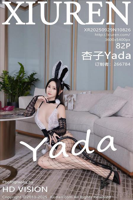 [Xiu Re绣人网]2025.09.29 VOL.10826 杏子Yada[82+1P／837MB]预览图