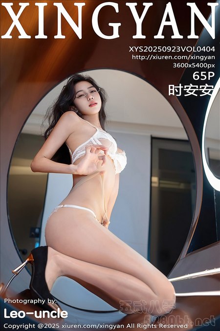 [XINGYAN星颜社]2025.09.23 VOL.404 时安安[65+1P／596MB]预览图