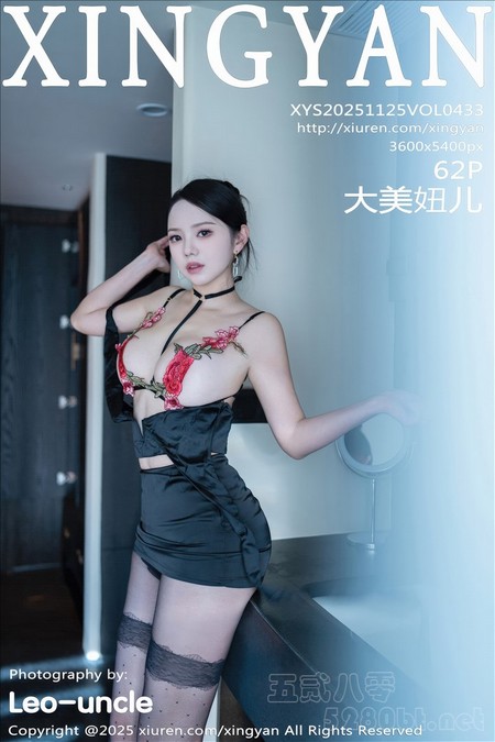 [XINGYAN星颜社]2025.11.25 VOL.433 大美妞儿[62+1P／734MB]预览图